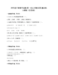 小学人教版1 四则运算综合与测试精品测试题
