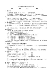 人教版六年级下册5 数学广角  （鸽巢问题）单元测试练习题