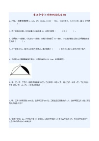 重点中学小升初训练试卷03