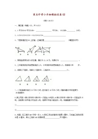 重点中学小升初模拟试卷02