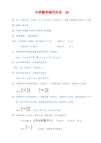 小学数学公式大全A2