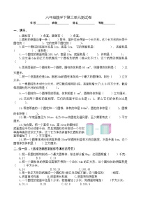 小学数学人教版六年级下册3 圆柱与圆锥综合与测试单元测试同步训练题