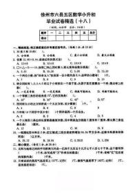 2018-2019年江苏省徐州市六年级小升初毕业试卷数学精选（18）