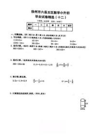 2018-2019年江苏省徐州市六年级小升初毕业试卷数学精选（12）