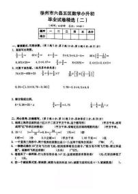 2018-2019年江苏省徐州市六年级小升初毕业试卷数学精选（2）