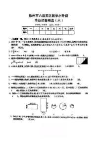 2018-2019年江苏省徐州市六年级小升初毕业试卷数学精选（6）