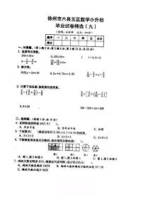 2018-2019年江苏省徐州市六年级小升初毕业试卷数学精选（9）