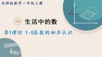 数学快乐的家园示范课课件ppt