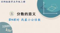 数学北师大版8 找最小的公倍数教课课件ppt