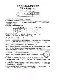 2018-2019年江苏省徐州市六年级小升初毕业试卷数学精选（10）