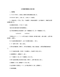 小升初数学整数的认识练习题