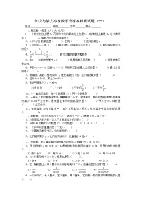 小升初数学模拟测试题 附答案