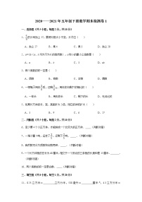 人教版五年级下册数学《期末测试卷1》（无答案）