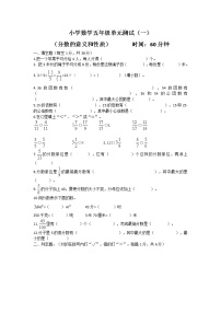 小学数学人教版五年级下册4 分数的意义和性质综合与测试单元测试测试题