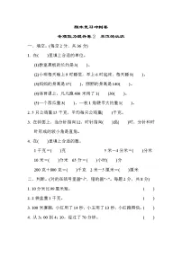 冀教版二年级下册数学期末复习冲刺卷 专项能力提升卷2