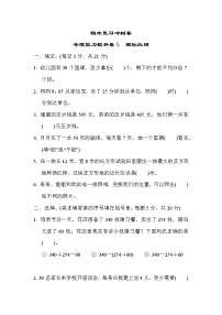 冀教版二年级下册数学期末复习冲刺卷   专项能力提升卷5