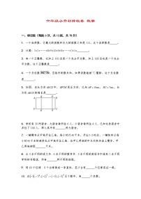 小升初择校 数学