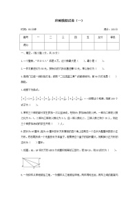 【小升初】冲刺模拟试卷（一）