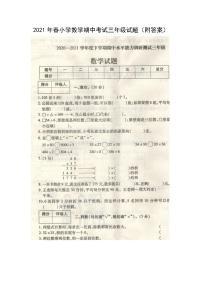 2021年春小学数学期中考试三年级试题（附答案）