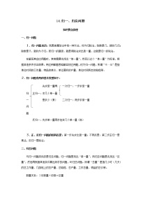 【小升初】14.归一、归总问题教案讲义及练习
