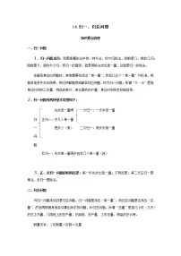 【小升初】14.归一、归总问题教案讲义及练习