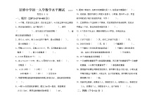 景博中学初一入学数学水平测试含答案