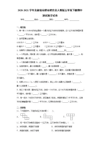 2020-2021学年安徽省合肥市肥东县人教版五年级下册期中测试数学试卷（word版 含答案）