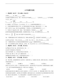 安徽省蚌埠市小升初数学试卷附答案