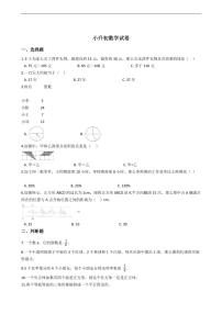 广东省佛山小升初数学试卷附答案