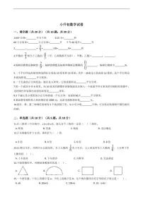 安徽省合肥市蜀山区小升初数学试卷附答案