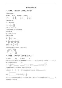 福建省三明市永安市数学小升初试卷附答案