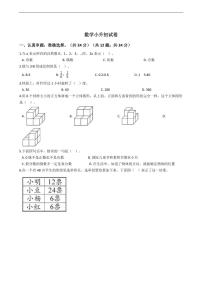 福建省龙岩市新罗区数学小升初试卷附答案