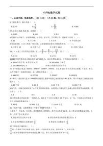 福建省小升初数学试卷十六套附答案