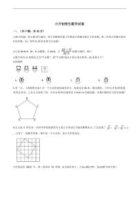 广东省深圳市外国语学校小升初招生数学试卷附答案