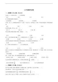 贵州省安顺市小升初数学试卷附答案