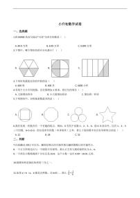 广东省佛山市小升初数学试卷附答案