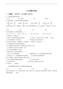 广东省深圳小升初数学试卷附答案