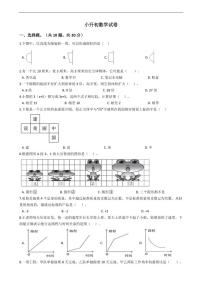 北京市房山区小升初数学试卷附答案