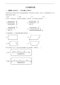 北京市朝阳区名校小升初数学试卷附答案