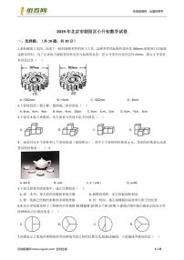 北京市朝阳区小升初数学试卷附答案