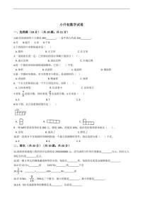 广东省惠州小升初数学试卷附答案