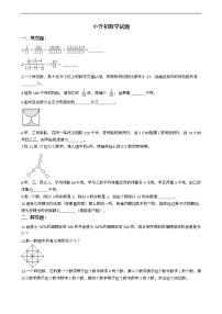 江苏省南京小升初数学试题十七套