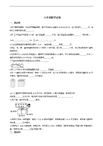 山西省小升初数学试卷五套