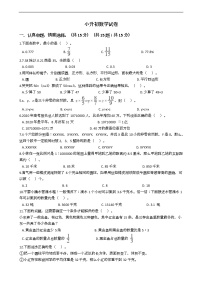 福建省小升初数学试卷十六套