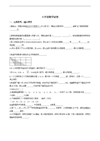 安徽省合肥市小升初数学试卷八套