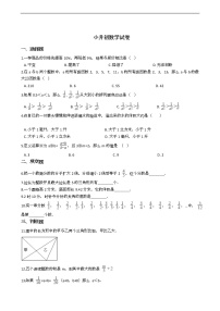 四川省小升初数学试卷十套