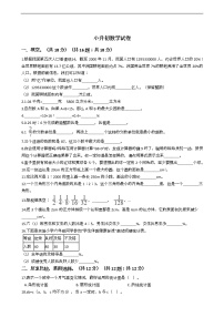 重庆市小升初数学试卷九套