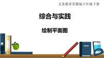 小学数学2. 图形与几何图片课件ppt