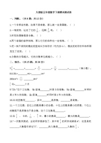 人教版五年级数学下册期末测试卷