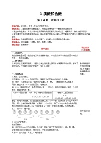 数学五年级下册2 因数与倍数质数和合数优质第1课时教案